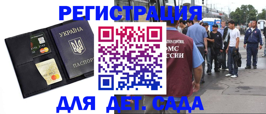 прописка регистрация в Новодвинске
