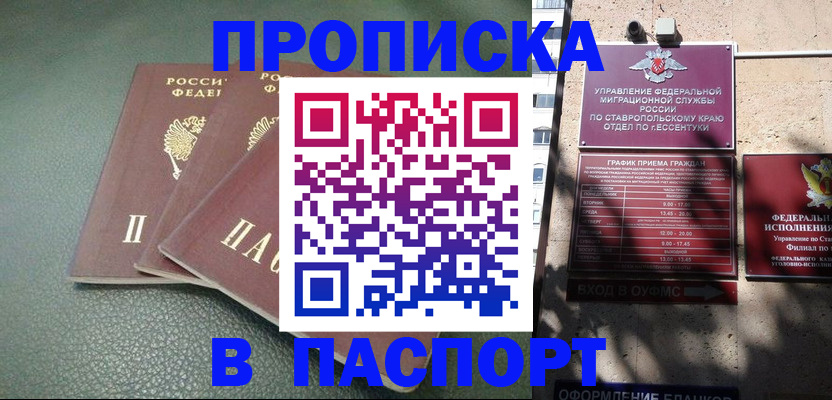 прописка паспорт в Новодвинске